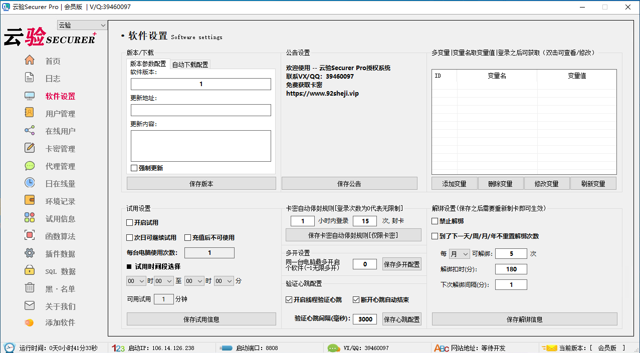云验加密系统元宇宙界面
